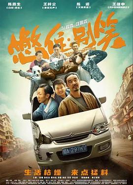 爱的蹦极