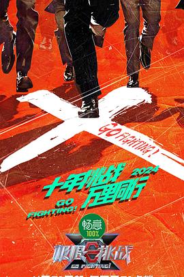 性感野兽
